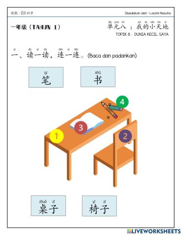 Bcsk 一年级：我的小天地（识字）