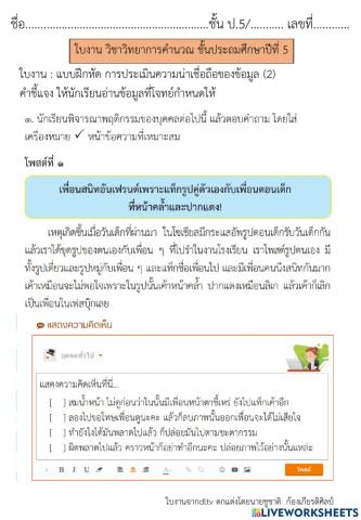 การประเมินความน่าเชื่อถือของข้อมูล (2)