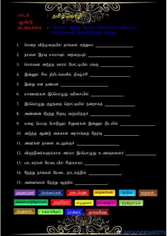 காலங்கள்   (ஆசிரியை திருமகள் குப்புசாமி, கிந்தாவேலி தமிழ்ப்பள்ளி)cikgu thiru