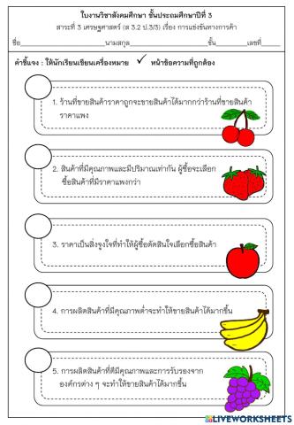 การแข่งขันทางการค้า สินค้าและบริการ