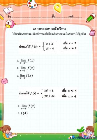 แบบทดสอบหลังเรียน