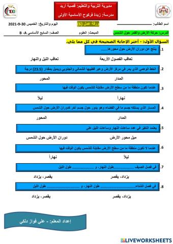 حركة الأرض والقمر حول الشمس