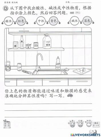 三年级科学活动本第71页（酸与碱）