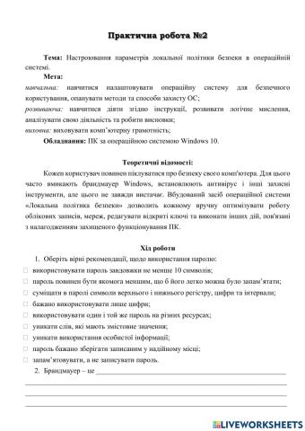 ПР 2 Настроювання параметрів локальної політики безпеки в операційній системі