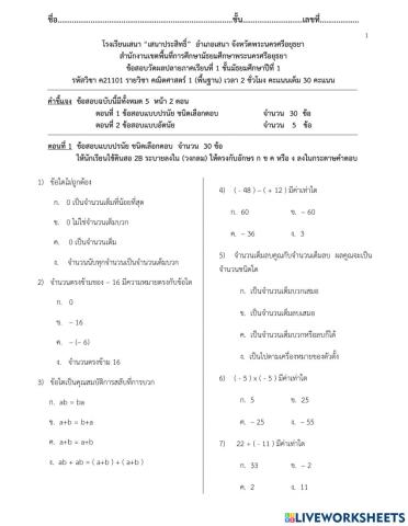 แบบทดสอบปลายภาค คณิตศาสตร์พื้นฐาน