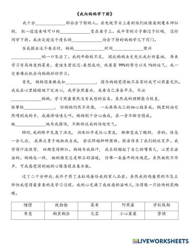 《我向妈妈学下厨》