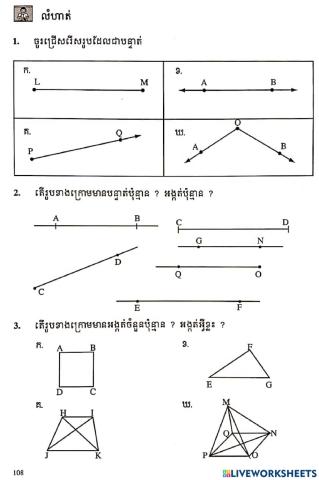 ធរណីមាត្រ