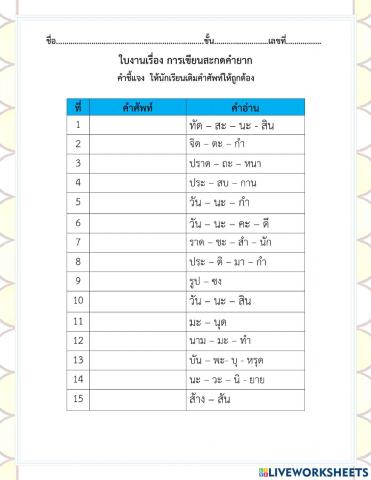 การเขียนสะกดคำ