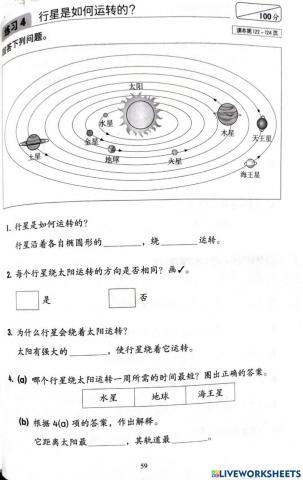 三年级 科学 9 太阳系