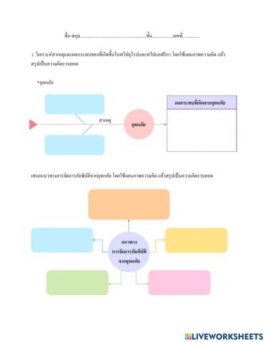 ใบงาน เรื่อง ภัยธรรมชาติ ม.2