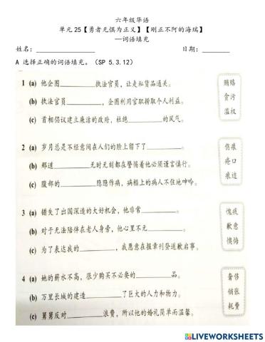 六年级道德教育 单元25评估1