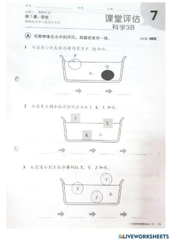 三年级科学 课堂评估 7