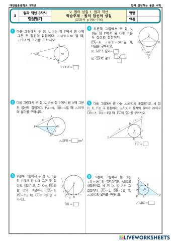 형성평가(원과 직선 3차시)