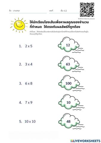 การคูณ