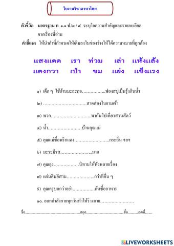 เติมคำในประโยค