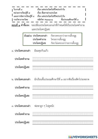 แต่งประโยค