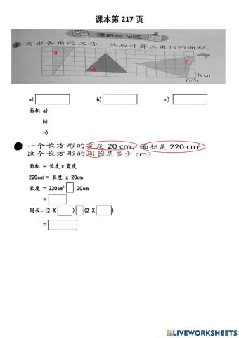 四年级数学-复习空间2