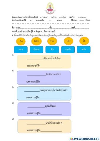 แบบทดสอบ หน่วยการเรียนรู้ที่ 2