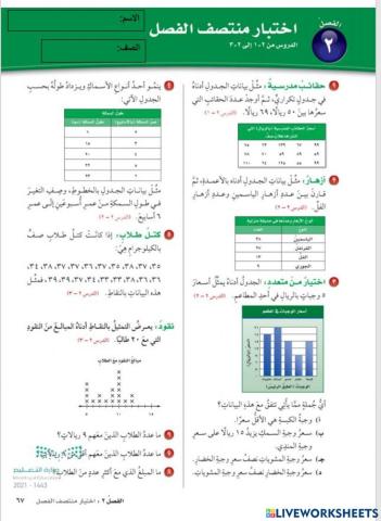 اختبار المنتصف الفصل الثاني