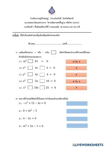 ปลายภาค m3 ภาคเรียนที่ 1