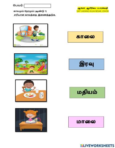 காலத்தை இணைத்தல் (ஆண்டு 1)