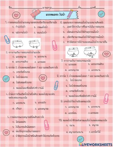 ใบงานไฟฟ้า