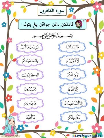 Latihan Surah Al-Kafirun