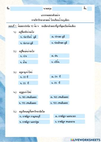 ตัวอย่างข้อสอบ