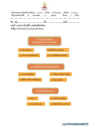 แบบทดสอบ หน่วยที่ 1