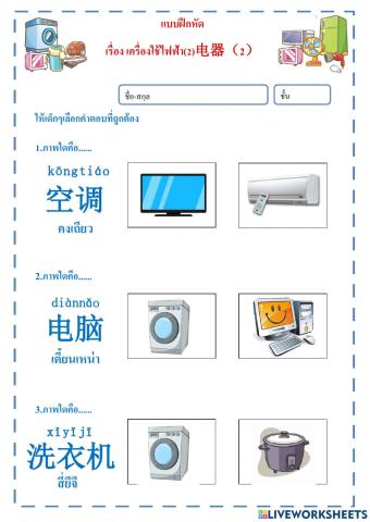 เครื่องใช้ไฟฟ้า2