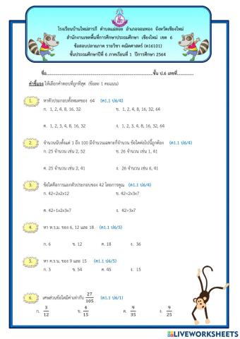 แบบทดสอบปลายภาควิชาคณิตศาสตร์ 1-2564