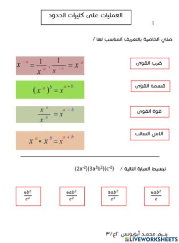 ورقه عمل كثيرات الحدود