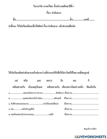 สันธาน