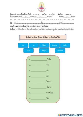 แบบทดสอบ หน่วยการเรียนรู้ที่ 5-6