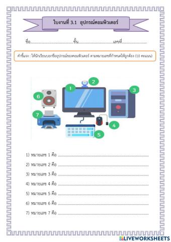 อุปกรณ์คอมพิวเตอร์