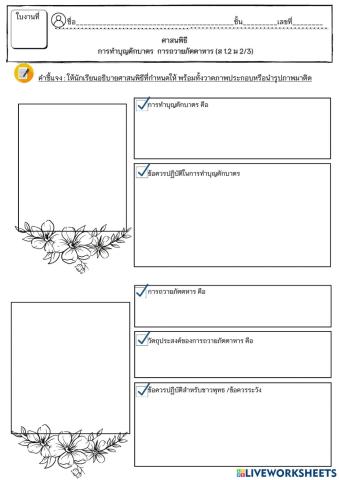 เรียน Online 64 เทอม 1 สังคม ม.2