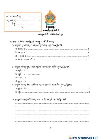 Khmer