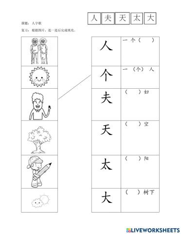 人字歌