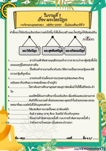 ใบงานที่ 1 พระไตรปิฎก ม.2