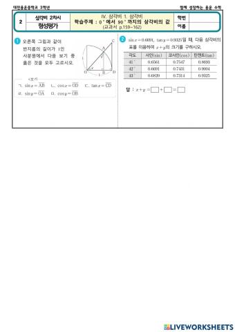 삼각비 2차시(형성평가)