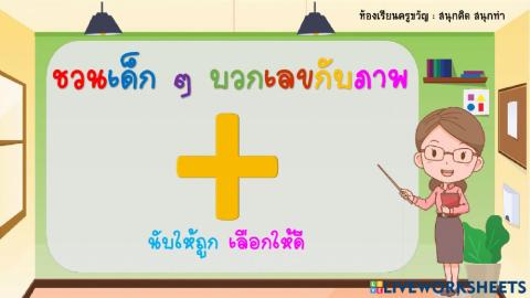 บวกเลขกับภาพ