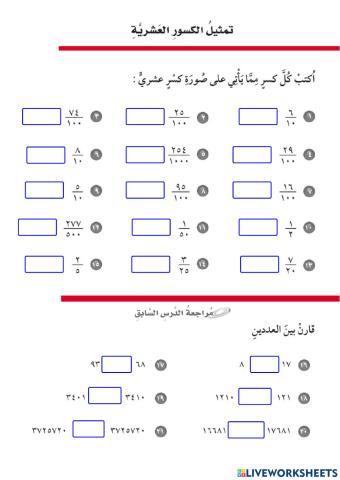 تمثيل الكسور العشرية