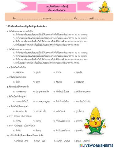 คำเป็นคำตาย