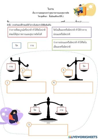 ใบงานสุขศึกษา ม.2