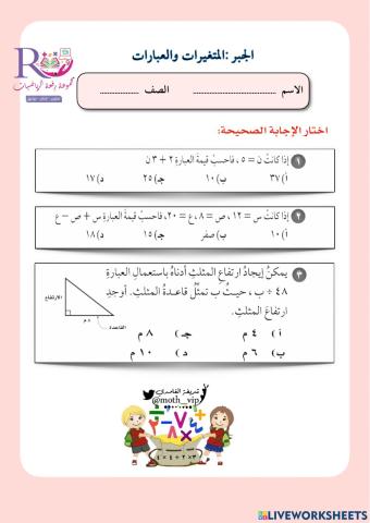 المتغيرات والعبارات