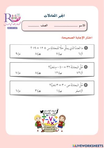 الجبر: المعادلات