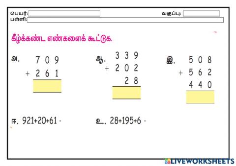 கணக்கு கூட்டல்