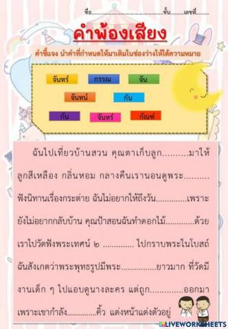 คำพ้องเสียง