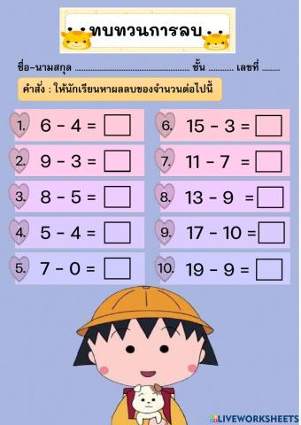 การลบจำนวน