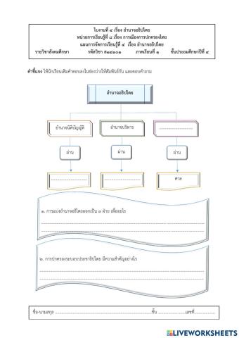 ใบงานวิชาสังคม